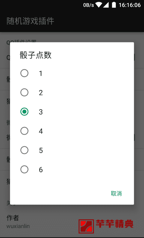 摇骰子作弊插件v1.2.2兼容最新版微信