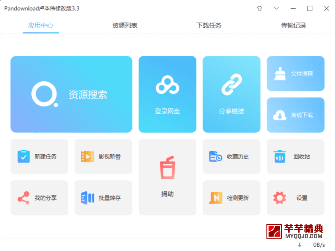 2020 8月 最新 pandownload 卢本伟修改版,这款下载工具再次复活(图8) pandownload v3.5.3 2020924-卢本伟维护版-百度网盘高速下载工具
