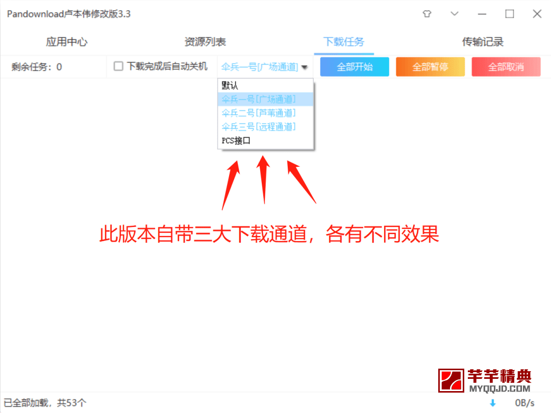 2020 8月 最新 pandownload 卢本伟修改版,这款下载工具再次复活(图12) pandownload v3.5.3 2020924-卢本伟维护版-百度网盘高速下载工具
